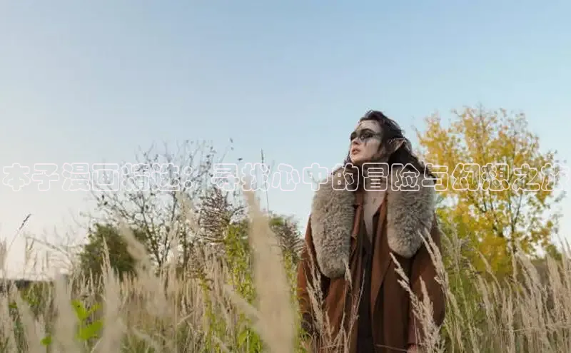 丫丫漫画免费版看漫画